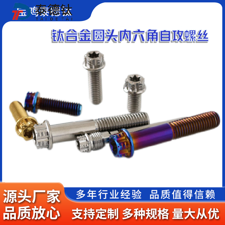 如何判斷螺絲是否為鈦材質！